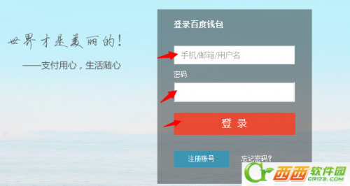 百度钱包怎么转账