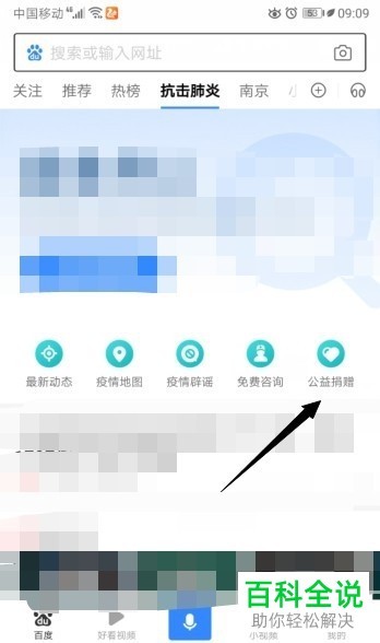 百度软件中的公益捐款功能怎么使用