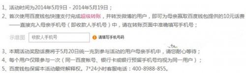 百度钱包10元话费如何领取 百度钱包母亲节10元话费免费领取流程