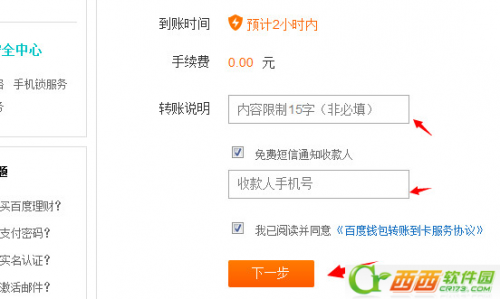 百度钱包怎么转账