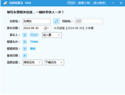 百度抢票宝怎么抢票 百度抢票宝抢票使用指南