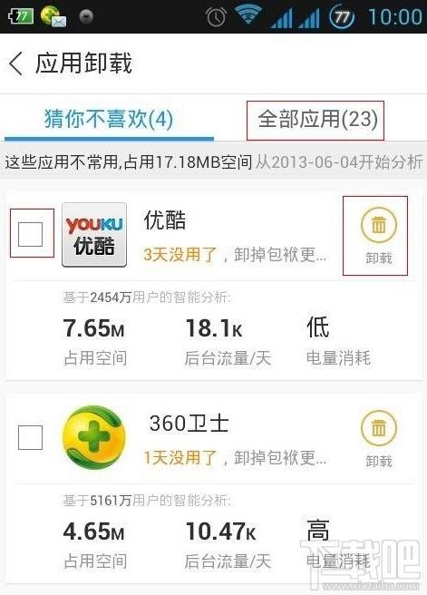 百度手机助手怎样卸载手机应用卸载一些不需要的应用