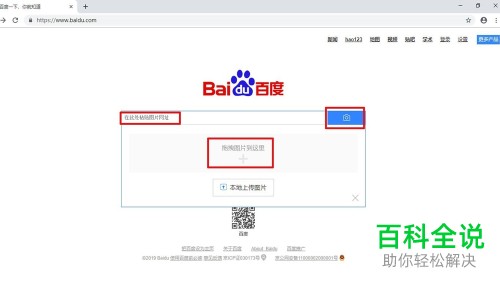 百度搜索引擎中如何使用“以图搜图”功能