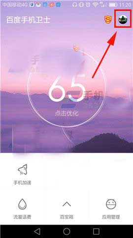 百度手机卫士皮肤在哪里? 百度手机卫士更换皮肤的教程