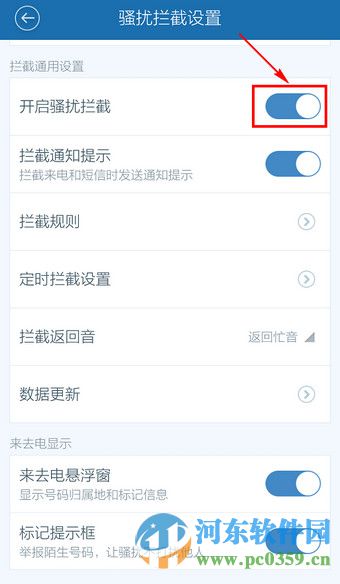 百度手机卫士防骚扰功能怎么用?