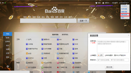 百度首页的导航怎么设置