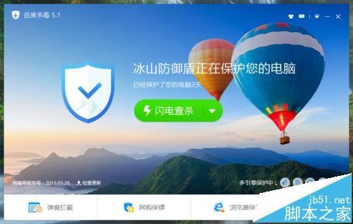 百度杀毒软件怎么禁止开机自启动?