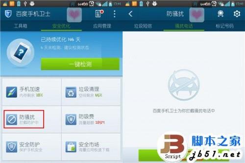 百度手机卫士怎么加黑名单?百度卫士拦截电话