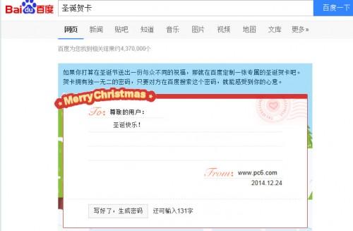 百度圣诞贺卡怎么制作 百度圣诞卡制作步骤教程