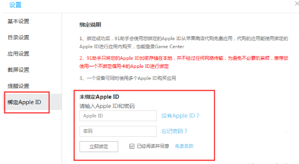 百度手机助手怎么绑定Apple ID？百度手机助手绑定Apple ID的方法