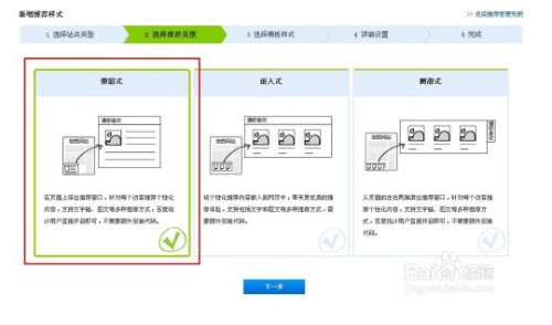 百度首页推荐怎么设置