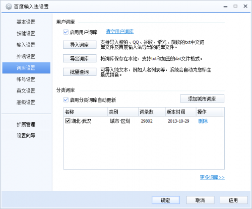 百度输入法怎么设置快捷键