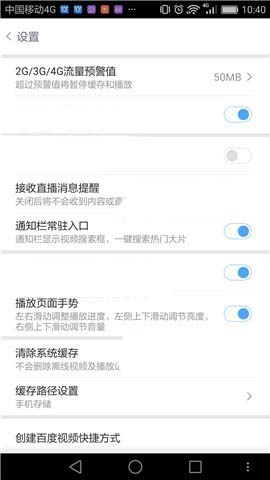 百度视频app推送通知该怎么关闭?