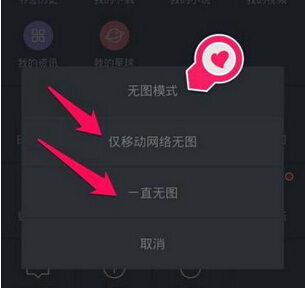 百度手机浏览器怎么设置无图模式?