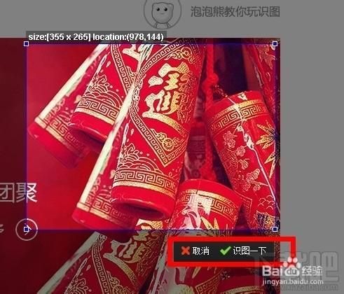 百度识图插件怎么下载