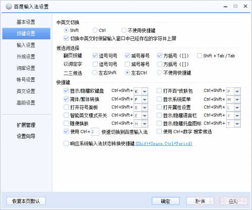 百度输入法怎么设置快捷键让输入更便捷效率更高