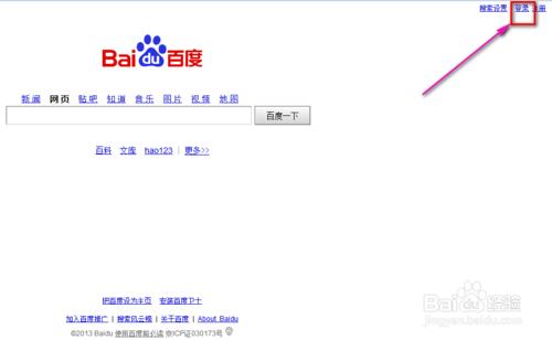 百度首页如何自定义背景图片