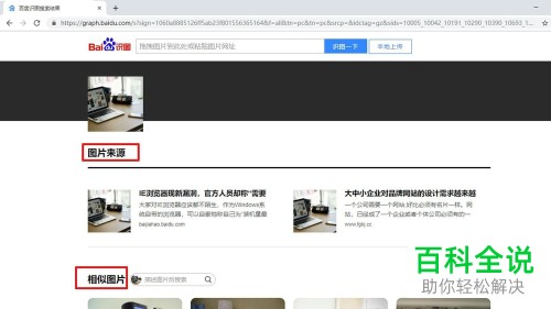 百度搜索引擎中如何使用“以图搜图”功能
