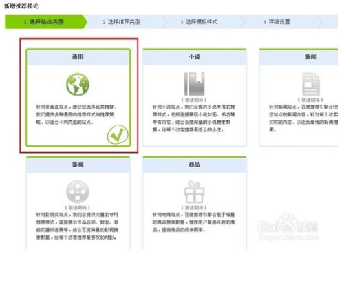 百度首页推荐怎么设置