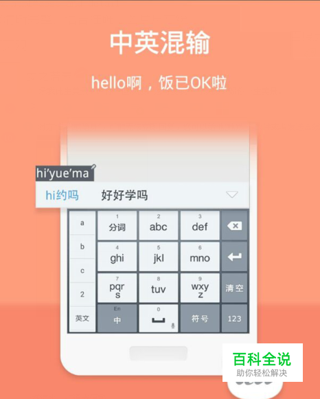 百度手机输入法怎么设置字体大小