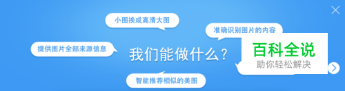 百度搜图怎么用