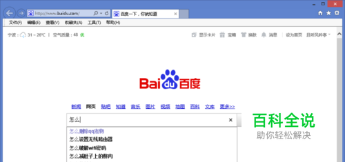 百度搜索记录删除方法