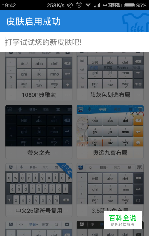 百度手机输入法皮肤怎么更换