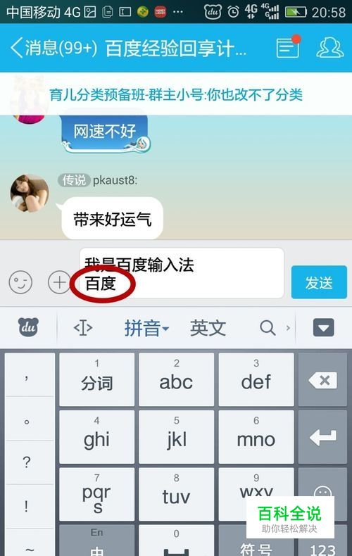 百度手机输入法的文字复制粘贴