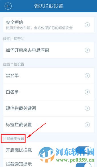 百度手机卫士防骚扰功能怎么用?