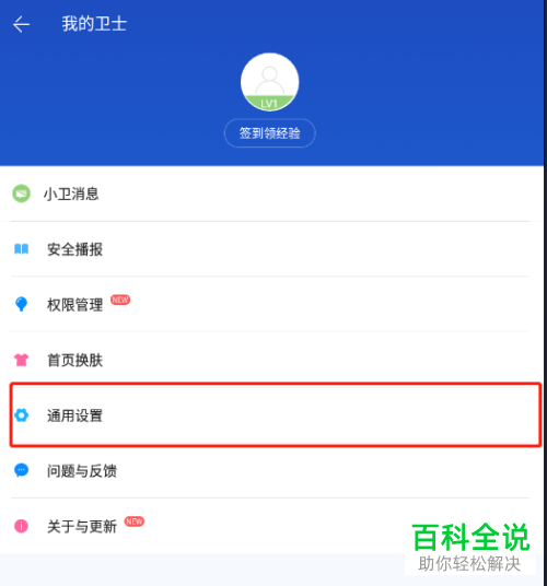 百度手机卫士如何拦截电话并提示对方已关机
