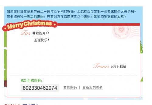 百度圣诞贺卡怎么制作 百度圣诞卡制作步骤教程