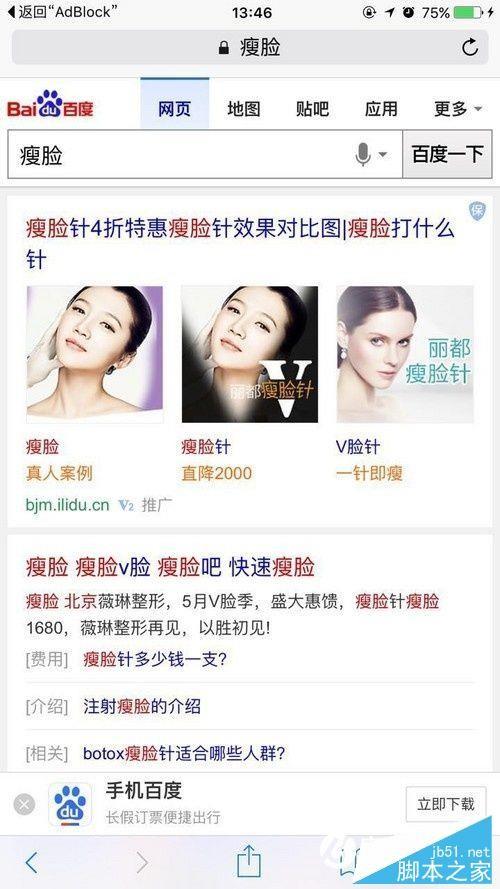 百度搜索广告如何屏蔽？百度搜索屏蔽推广广告教程