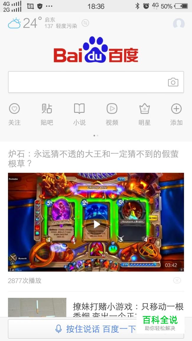 百度手机版怎么更改字体大小