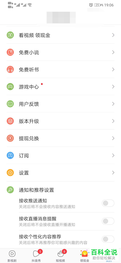 百度视频APP中的接收个性化内容推荐功能如何设置开启