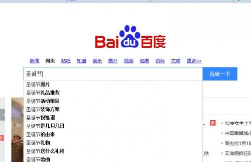 百度圣诞贺卡怎么制作 百度圣诞卡制作步骤教程