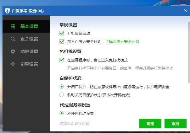 百度杀毒软件怎么禁止开机自启动?