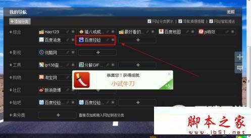 百度首页导航在哪儿设置 百度首页设置导航网址方法技巧
