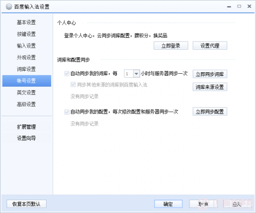 百度输入法怎么设置快捷键让输入更便捷效率更高