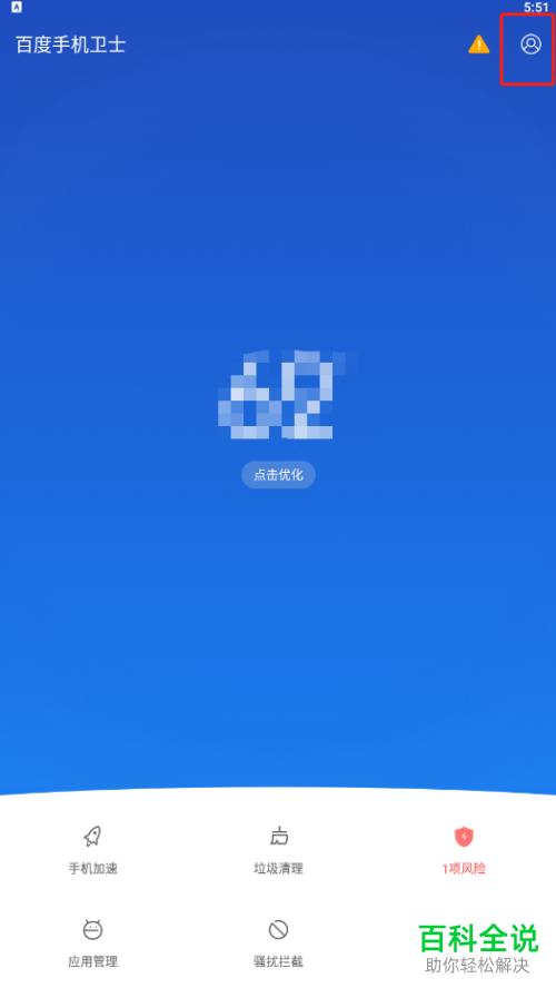 百度手机卫士如何拦截电话并提示对方已关机