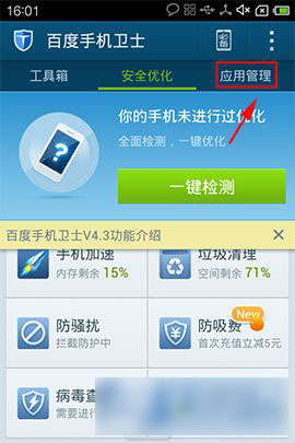 百度手机卫士应用搬家功能设置使用教程