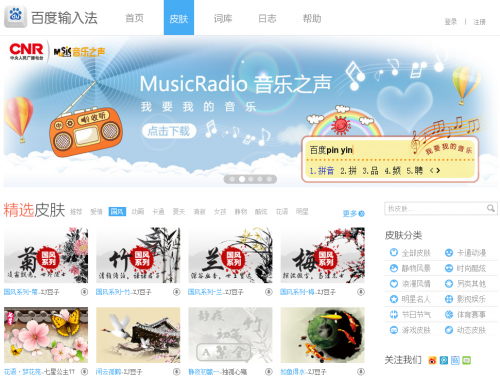 百度输入法皮肤怎么换?