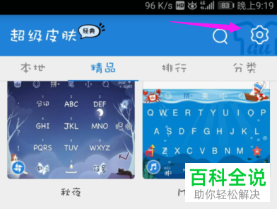 百度输入法怎么更改流行词自动更新的周期