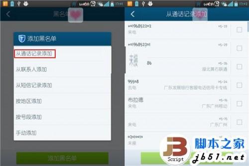 百度手机卫士怎么加黑名单?百度卫士拦截电话