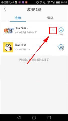 百度手机助手app收藏的应用怎么取消?