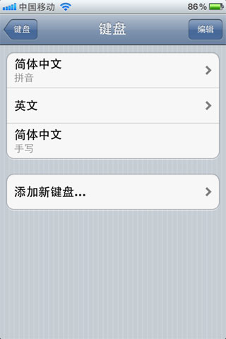 百度手机输入法iPhone版设置说明