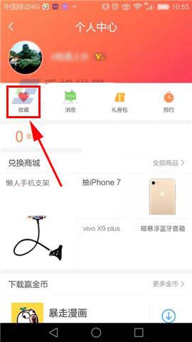 百度手机助手app收藏的应用怎么取消?