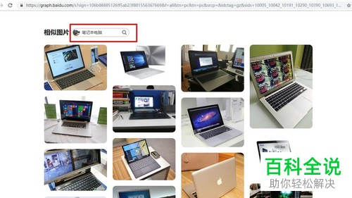 百度搜索引擎中如何使用“以图搜图”功能