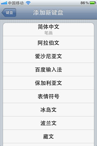 百度手机输入法iPhone版设置说明
