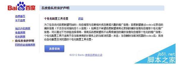 百度搜索广告如何屏蔽？百度搜索屏蔽推广广告教程
