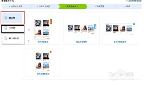 百度首页推荐怎么设置